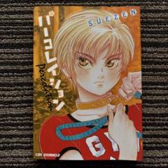 【希少】【初版】Dead space 2 SUEZEN バーズコミックス 希少】【初版】Dead space 2 SUEZEN バーズコミックス Amazon.co