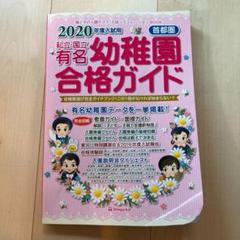 2025年最新】伸芽会 幼稚園の人気アイテム - メルカリ