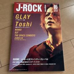 J-ROCK magazine 05 GLAY Toshi 特集 - メルカリ