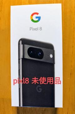 新品 未使用　Google pixel8 ブラック オブシディアン Google Pixel 【ラッピング可】【即日発送】【新品】Google 8a