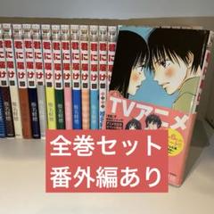 君に届け　全巻セット　美品 Amazon.co.jp: 漫画君に届け 全巻セット 漫画 : おもちゃ