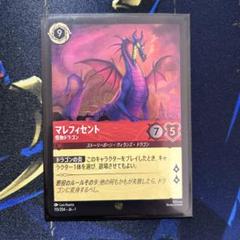 k*u様 ロルカナ　マレフィセント　ドラゴン含む6パックセット ロルカナ マレフィセントドラゴン LORCANA - メルカリ