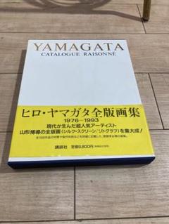 額装品/Premier Show 1991（ヒロ ヤマガタ） Amazon.co.jp: 額装Premier Show 1991ヒロ ヤマガタ : Home