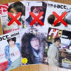 嵐 相葉雅紀 切り抜き H +act mini T ディズニースタイル デビクロ