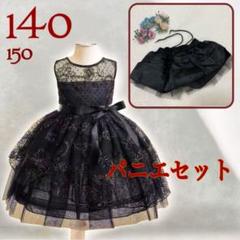 新品❤️140 パニエ セット 子供ドレスブラック 黒 発表会 ロング フォーマル