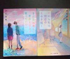汐見夏衛 九条蓮 恋愛小説