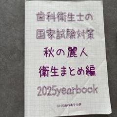 2025年最新】歯科衛生士 麗人 2025の人気アイテム - メルカリ