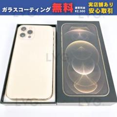 027★美品★iPhone12Pro 256G/シムフリー/純正新品バッッテリー 052☆美品☆iPhone12Pro シムフリー/純正新品バッテリー100