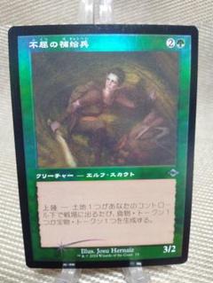 モダンホライゾン2 旧枠 foil 不屈の補給兵 日本語 1枚 MTG