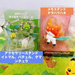 アクセサリースタンド BUG OUT！　チヲハウハネメモスタンド　ポケモン