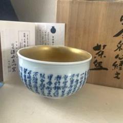 未使用に近い源右衛門窯　有田焼　金彩椀　抹茶椀　心経椀　木箱付き　ゴールド 未使用に近い源右衛門窯有田焼金彩椀抹茶椀心経椀木箱付きゴールド