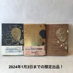 きのこ文学名作選他3冊セット