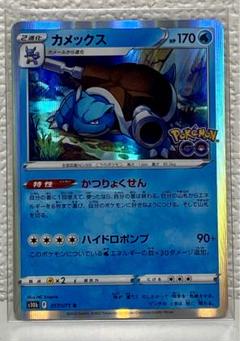2025年最新】カメックス ポケモンgoの人気アイテム - メルカリ