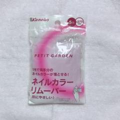 ネイルエナメルリムーバー