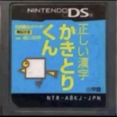 正しい漢字 かきとりくん ds