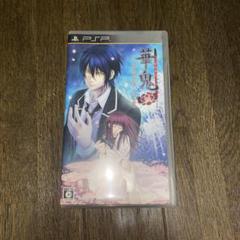 華鬼 〜恋い初める刻 永久の印〜