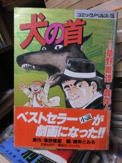 【中古】 紀ノ国殺人迷路 長篇本格推理/徳間書店/草野唯雄 楽天市場】【中古】 紀ノ国殺人迷路 長篇本格推理 / 草野 唯雄