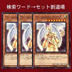 2025年最新】遊戯王 The splendid VENUSの人気アイテム - メルカリ