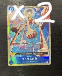 ワンピースカード ゴムゴムの雨 パラレル 2枚