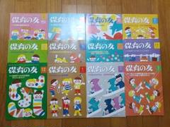 保育の友 12冊セット