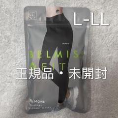 ベルミスフィットリムーブレギンスエレガントL-LL ブラックo6