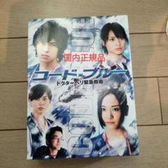 クウリンさま コード・ブルー ドクターヘリ緊急救命 DVD-BOX 7