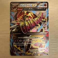 美品 ゲンシグラードンEX SR 1ED XY5 074/070 sr - メルカリ