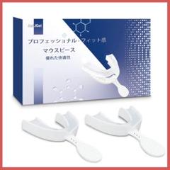 ❣️最終値下げ❣️ マウスピース 歯ぎしり 食いしばり いびき 対策　2個