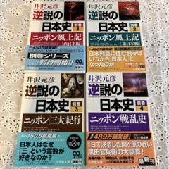 逆説の日本史　別巻1巻〜4巻