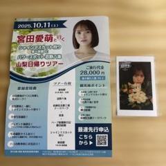 【最終値下げ】文化部特派員　宮田愛萌　チェキのサムネイル
