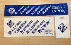 高校野球100回大会記念　野球応援コンサートEXPO グッズ(タオル・てぬぐい)のサムネイル