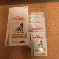 ロイヤルカナン犬用ユリナリーS/Oパウチ
