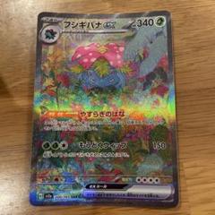 フシギバナex SAR SV2a ポケモンカード151 200/165