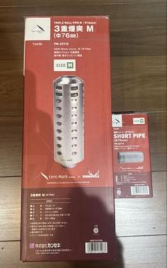 三重煙突(テンマクデザイン76mm煙突用) 新ウッドストーブM（76mm）オプション｜tent-Mark DESIGNS