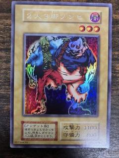 遊戯王OCG ヤランゾ 2人3脚ゾンビ 初期 2人3脚ゾンビ 初期 リミテッドエディション1 二人三脚ゾンビ