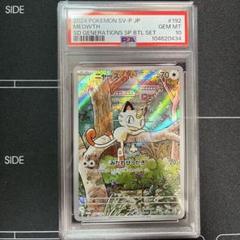 welcome! ニャース　ar プロモ　未開封　13個 未開封》【ポケカ】ニャース(AR仕様)【-】PROMO-192/SV-P