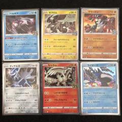 25th ANNIVERSARY ポケモンカード　６枚セット