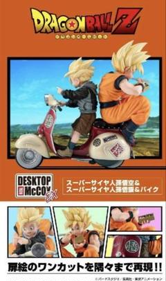 ドラゴンボール Z デスクトップリアルマッコイ EX 孫悟空 孫悟飯