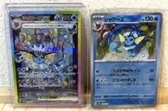 【はやいもの勝ち❗️】極美品✨　シャワーズex SAR 横線なし はやいもの勝ち❗️】極美品✨ シャワーズex SAR 横線なし