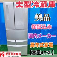 382 大型冷蔵庫東芝美品人気国内メーカー保証込み高年式家族同棲