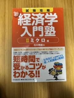 2025年最新】新経済学入門塾の人気アイテム - メルカリ