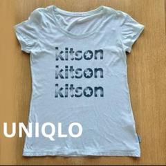 【ユニクロ×kitson】コラボTシャツ 半袖
