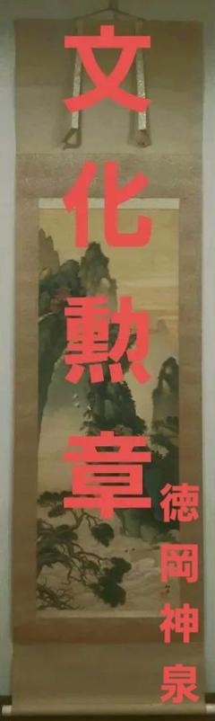 徳岡神泉　文化勲章　本物　　肉筆　　　　共箱・二重箱入り　大正10年くらいの作 徳岡神泉文化勲章本物肉筆共箱・二重箱入り大正10年くらいの作