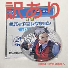 ペルソナ3 缶バッジ 主人公 結城理 真田明彦 ペルソナ3 劇場版ペルソナ3 ワンダーグー予約特典缶バッジ