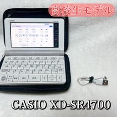 電子辞書 【極美品】高校生モデル　XD-SR4700 EX-word 【程度A/美品】 高校生モデル カシオ 電子辞書 XD