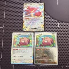 2025年最新】ポケモンカード ハピナスの人気アイテム - メルカリ