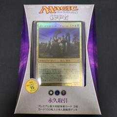 MTG 統率者デッキ2013 4セット Wizards of the Coast MTG 統率者マスターズ 統率者デッキ 4種