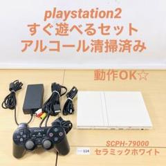 【すぐ遊べるセット】 PS2 SCPH-79000 CW 25-07-114