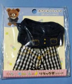 リラックマ　おでかけ　いつでもいっしょ　 お着替え　ポーチ　ぬいぐるみ いつでもいっしょ♪リラックマシリーズ グッズインフォメーション