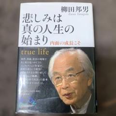 悲しみは真の人生の始まり